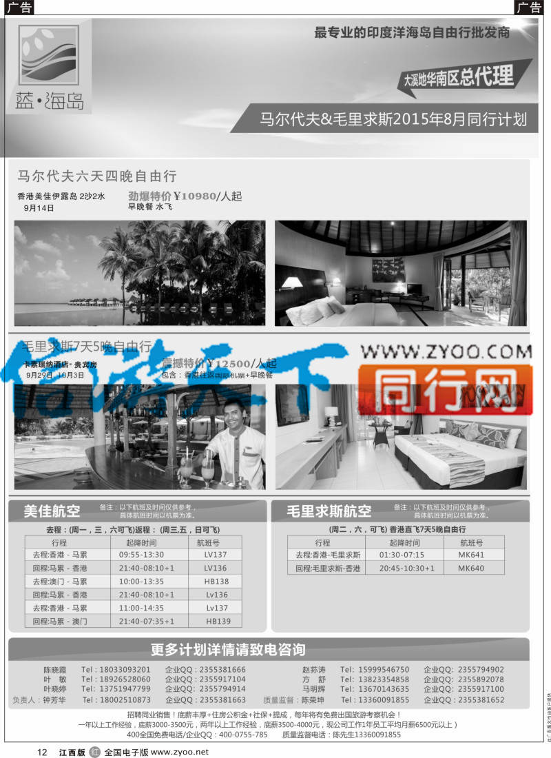 r黑012  蓝海岛-马代，塞舌尔，兰卡，斐济，毛求，大溪地等高端海岛