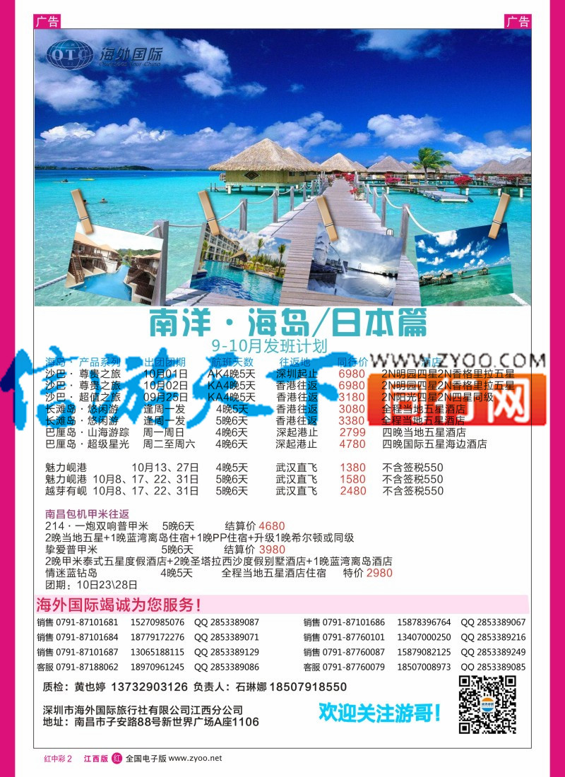 中彩002  南洋风情-海岛计划