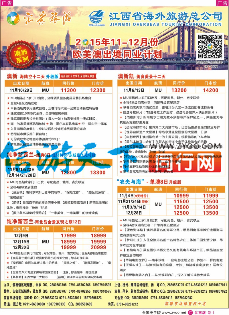 欧美澳新  r彩001  汇景旅游-欧美澳新出境同业计划