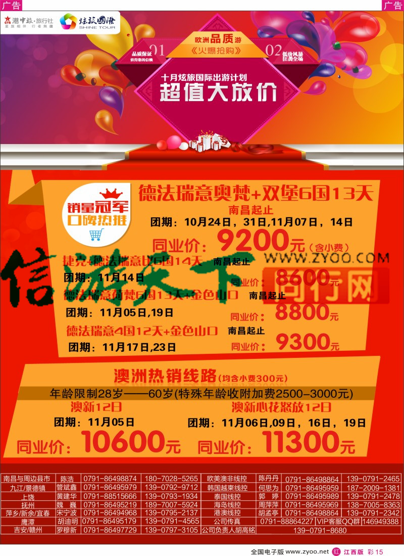 欧美澳新  r彩015  炫旅国际-欧美澳新专线