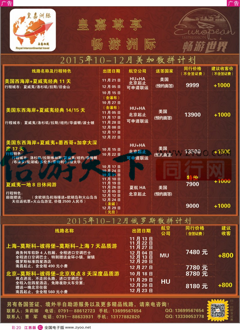 欧美澳新  r彩020  皇嘉洲际-美加、俄罗斯散拼计划