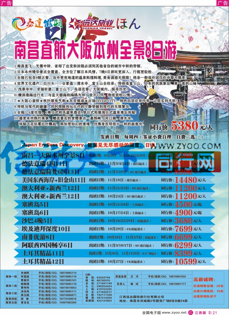 欧美澳新  r彩021  九江国旅-欧美澳新专线