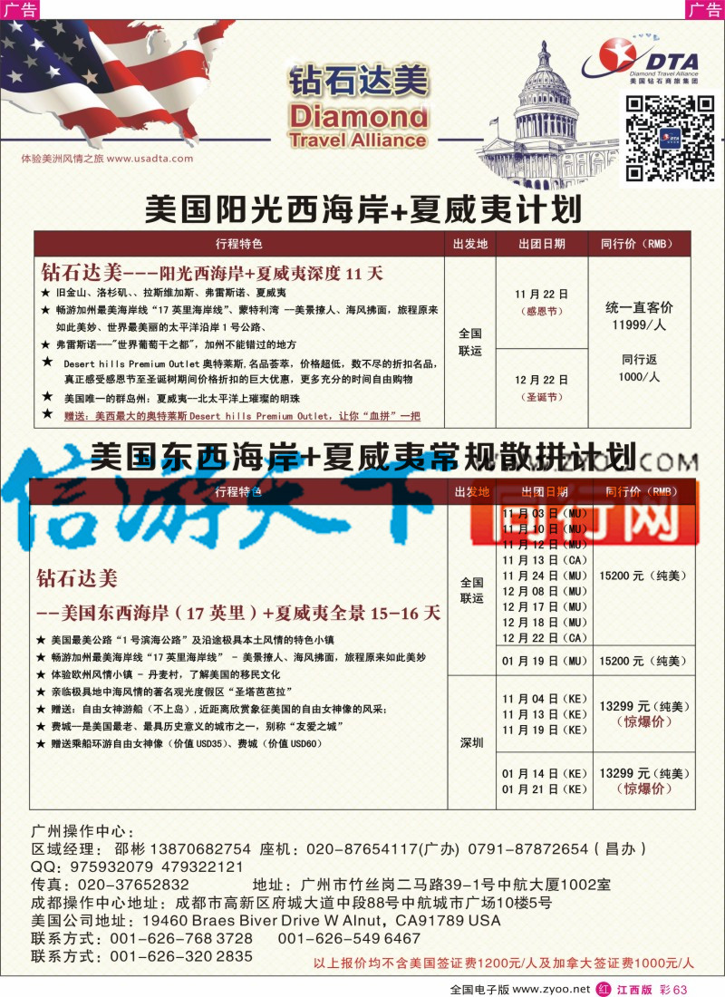 欧美澳新  r彩063  DTA钻石达美-美国常规散拼计划