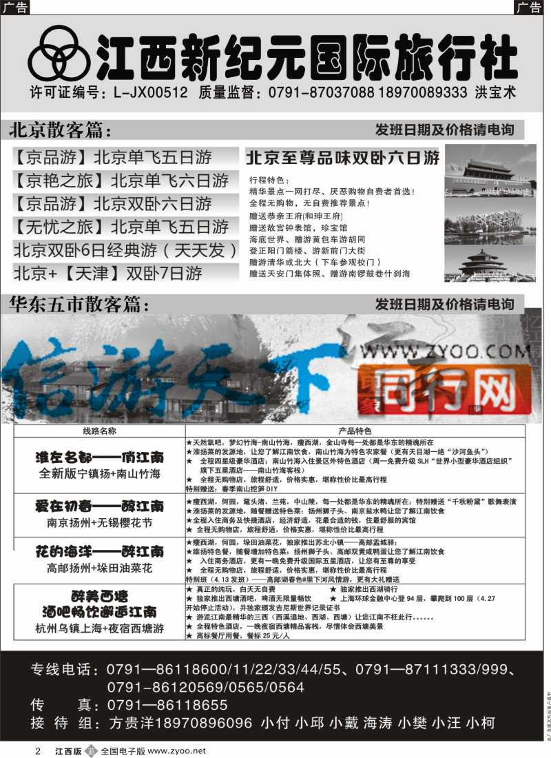 山东、东北 西北 甘肃 宁夏 内蒙 新疆  b黑002  江西新纪元国旅-东北散客计划