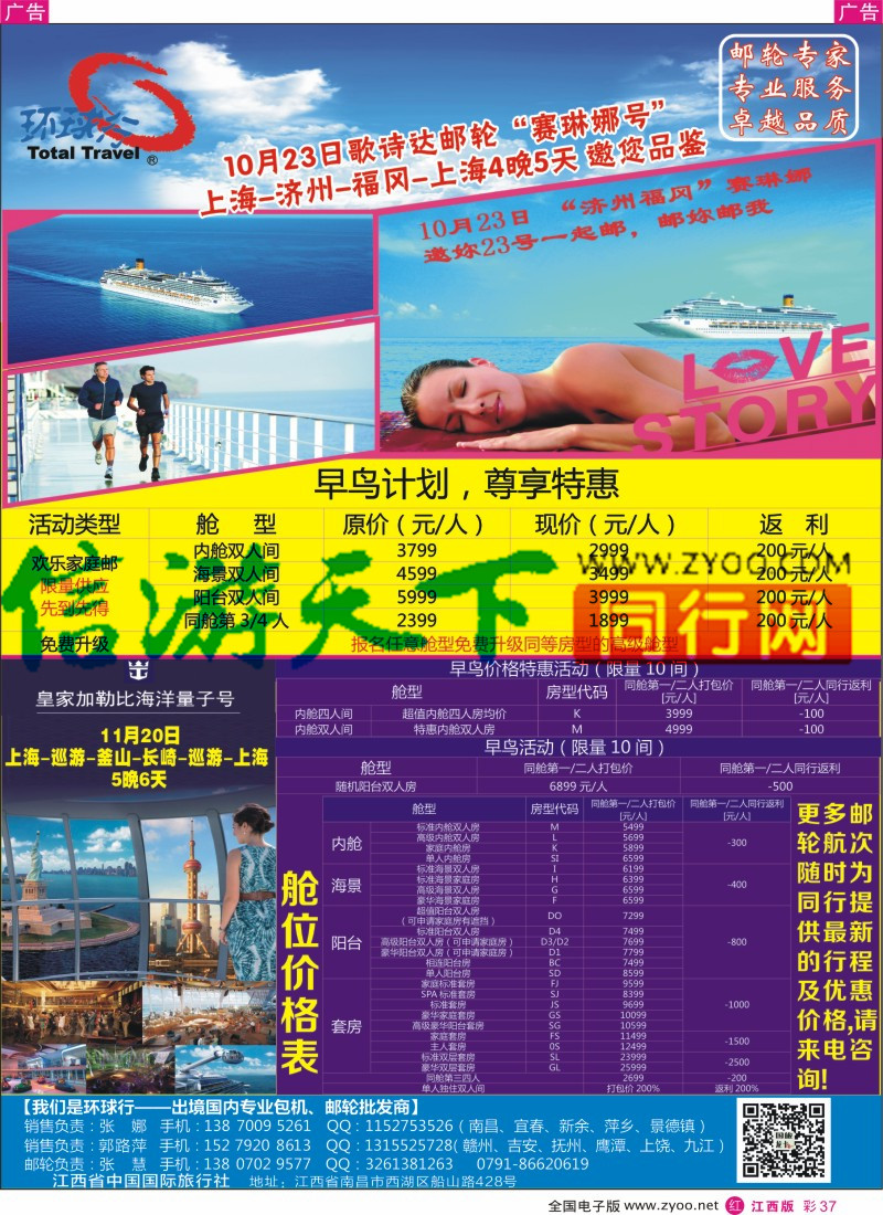 签证、邮轮  r彩037  中国国旅-邮轮计划