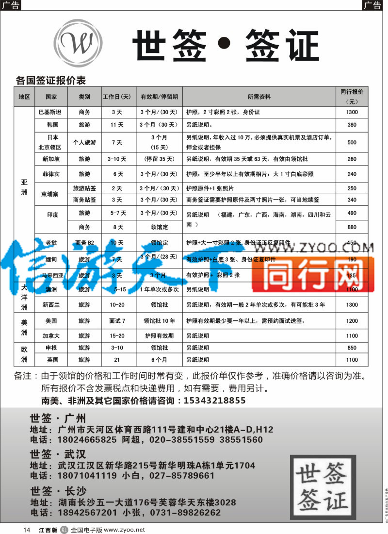 签证、邮轮  r黑014  专业签证-世签签证