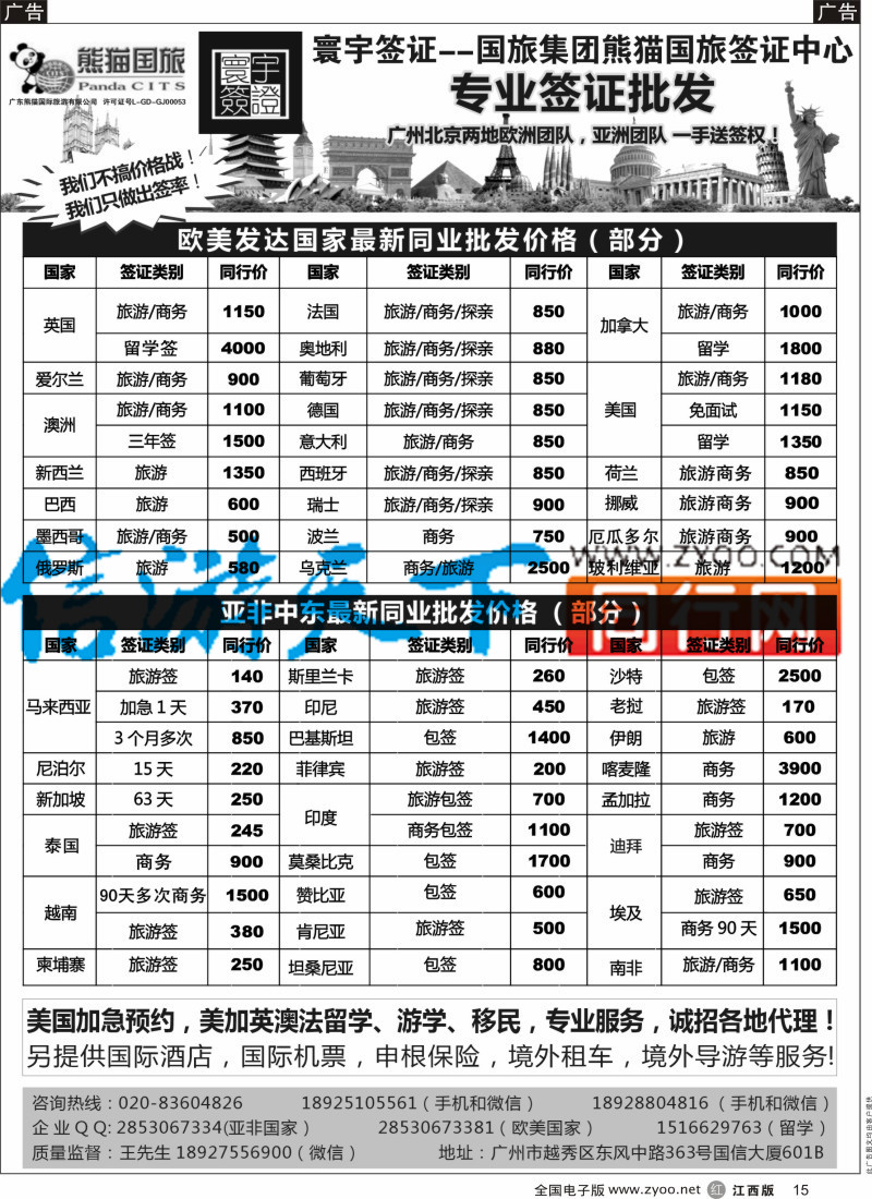 签证、邮轮  r黑015  寰宇签证-签证，游学，留学，移民！
