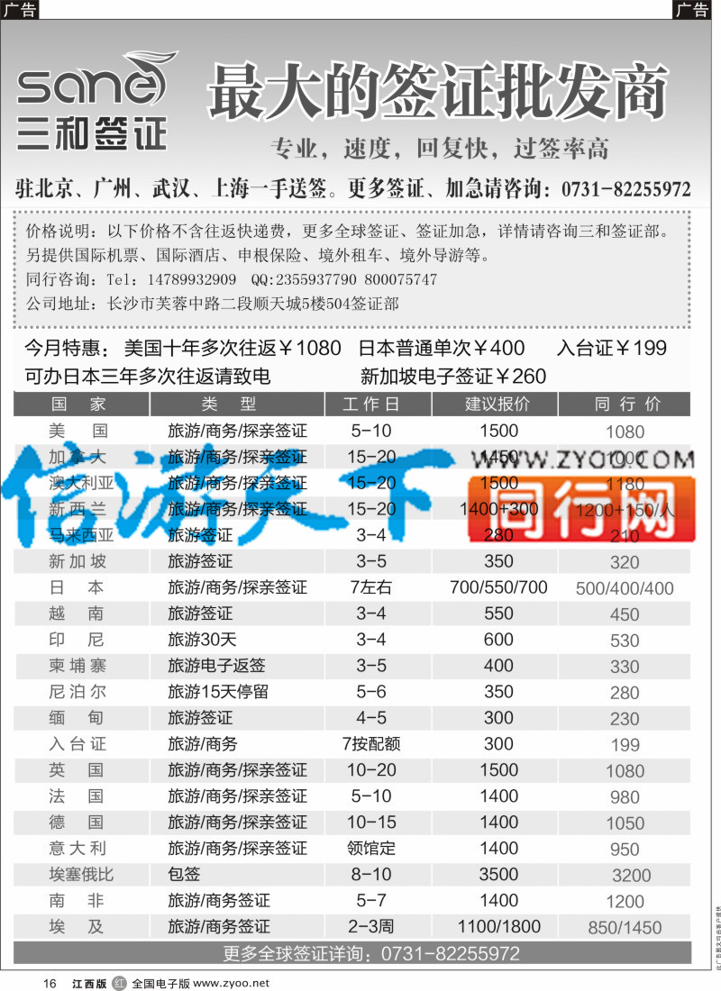 签证、邮轮  r黑016  三和签证