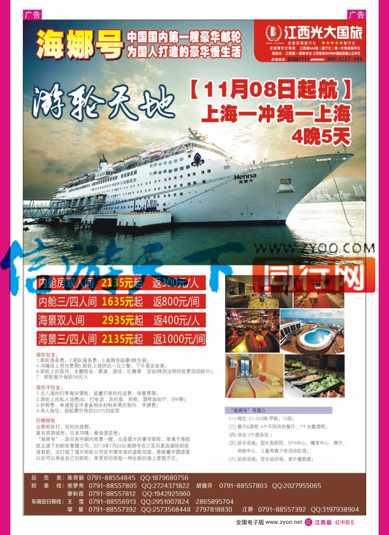 签证、邮轮  中彩005  光大国旅-海娜号豪华邮轮（上海-冲绳-上海4晚5天）