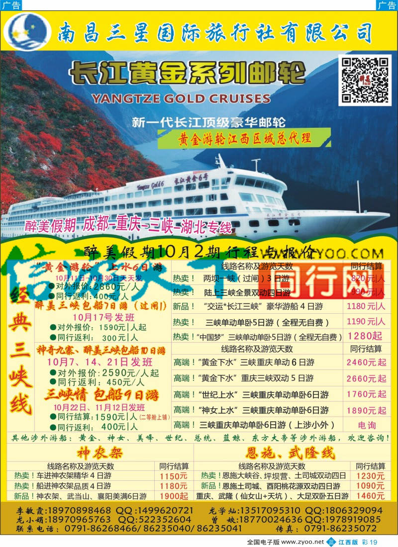 四川、重庆、湖北、三峡、西藏  b彩019  南昌三星国际旅行社-醉美假期成都、重庆、三峡、湖北专线