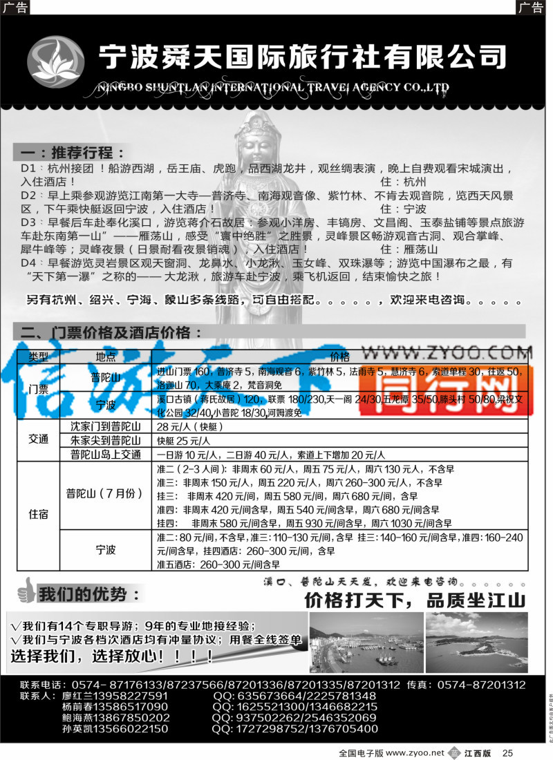 浙江、杭州、南京、杭州  b黑025  宁波舜天国际旅行社有限公司