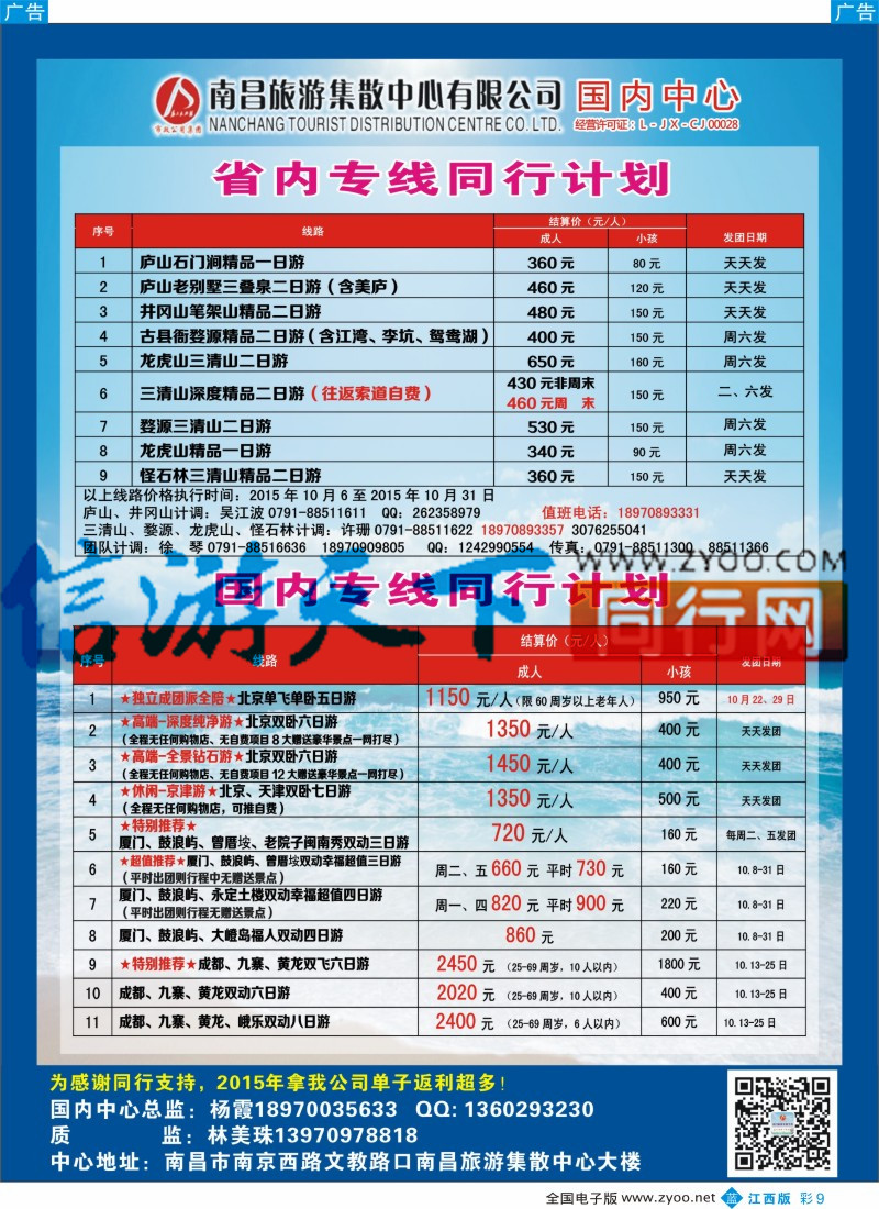 江西  b彩009  南昌旅游集散中心-江西省内最新计划