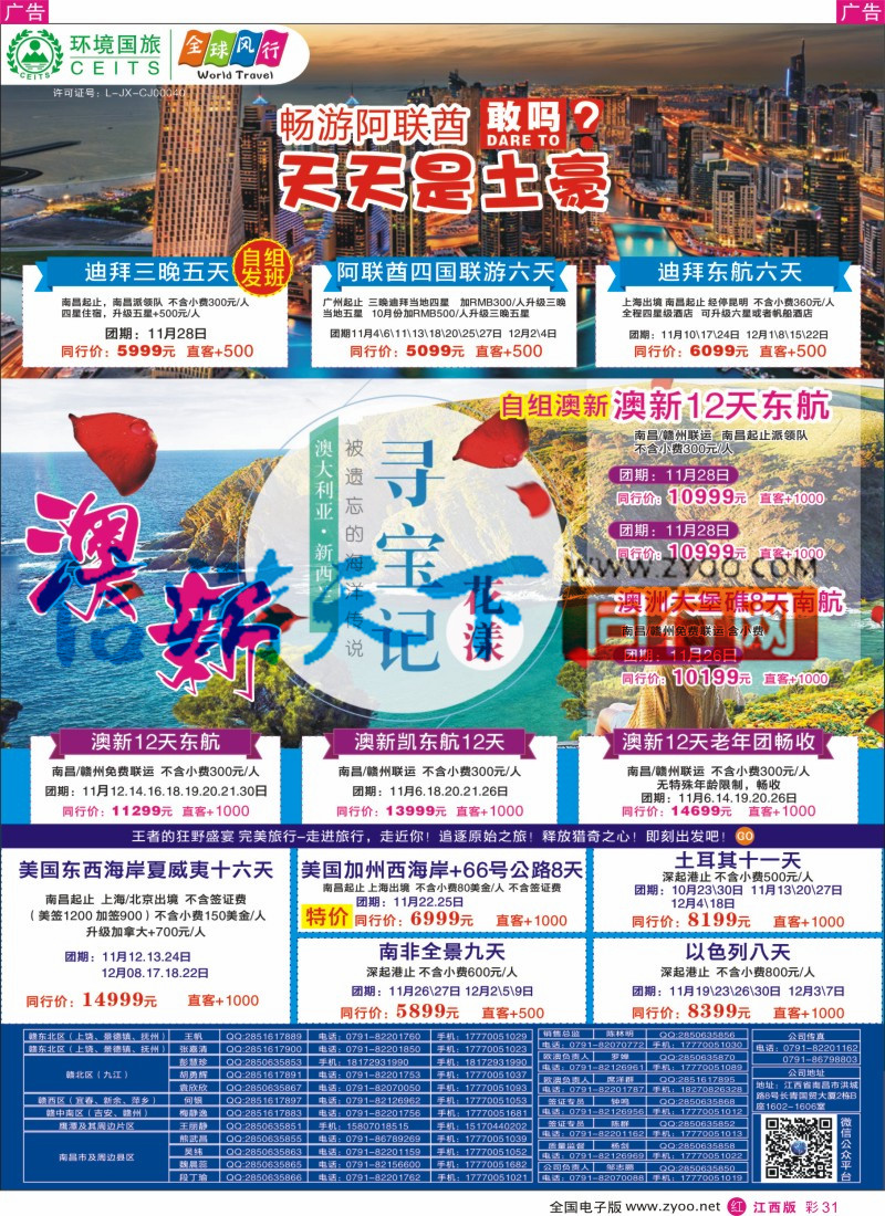 r彩031  环境国旅-全球风行-中东非计划