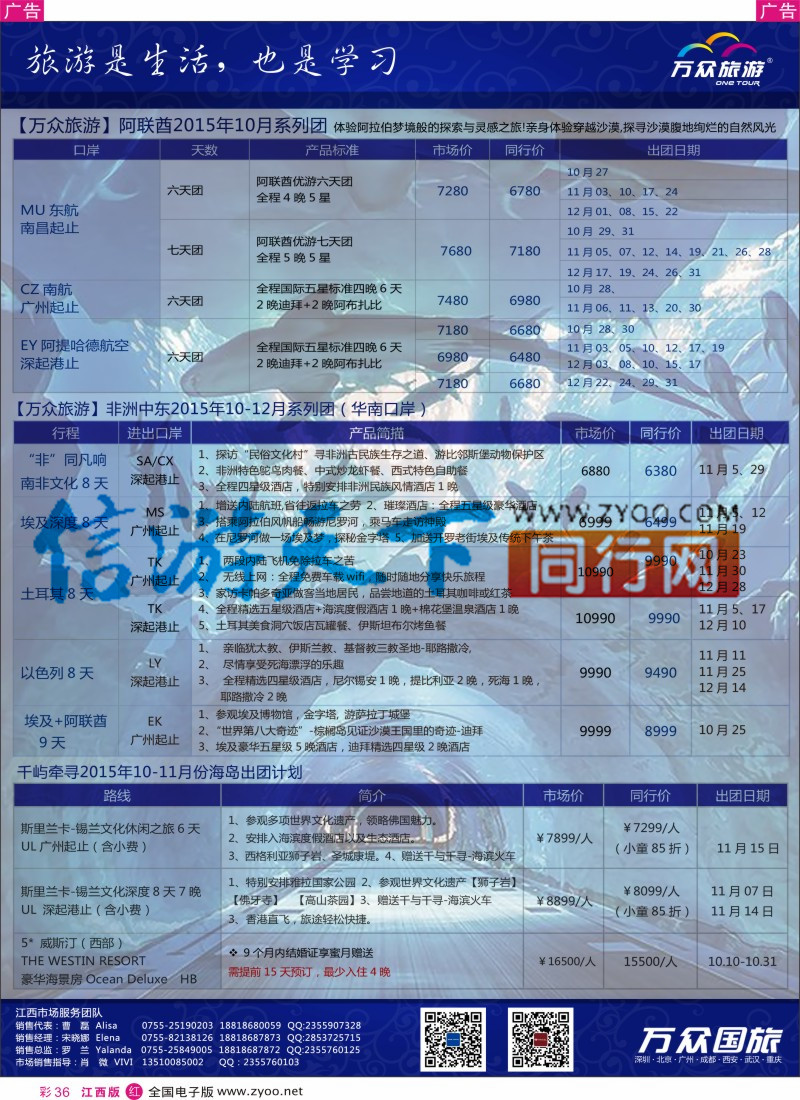 r彩036  万众国旅-非洲中东、阿联酋、高端海岛最新计划