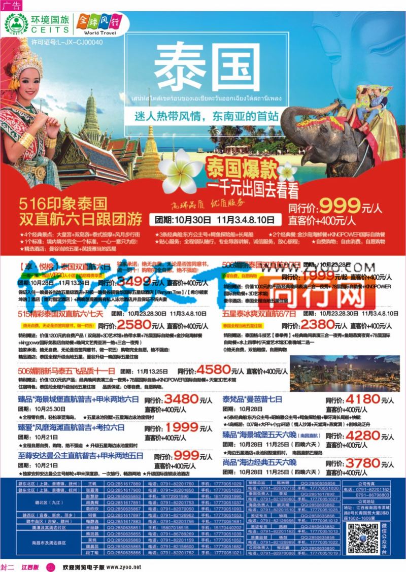 r封二 全球风行 泰国计划