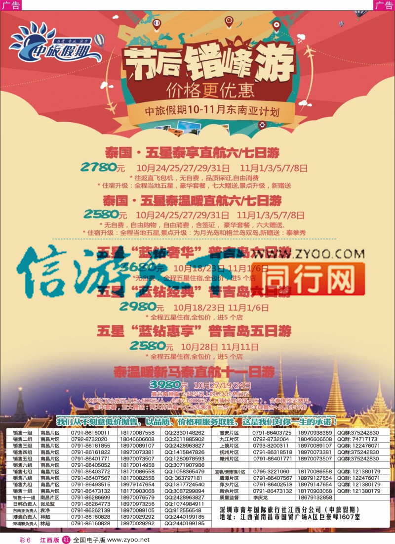 r彩006  中旅假期-泰国计划