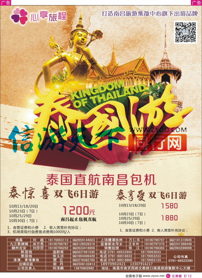 r彩012  南昌旅游集散中心-泰国包机计划