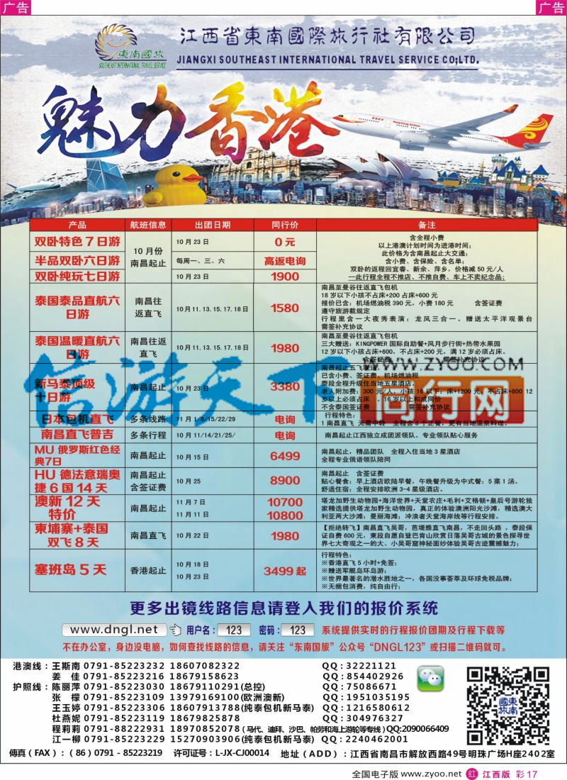 r彩017  东南国旅-东南亚、港澳专线