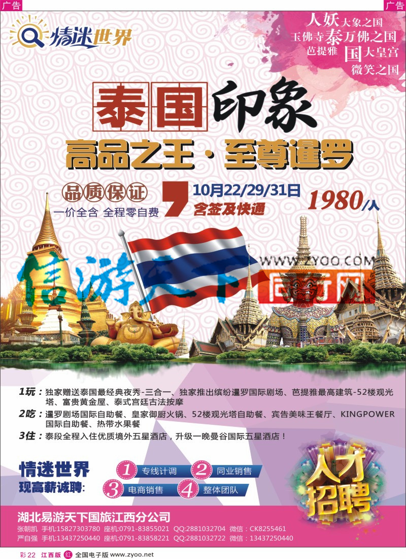 r彩022  情迷世界-泰国亚航十月最新计划