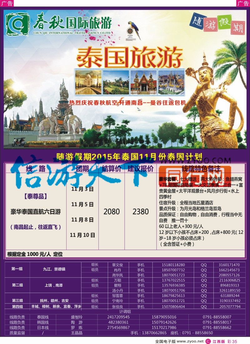 r彩035  春秋国旅泰国计划