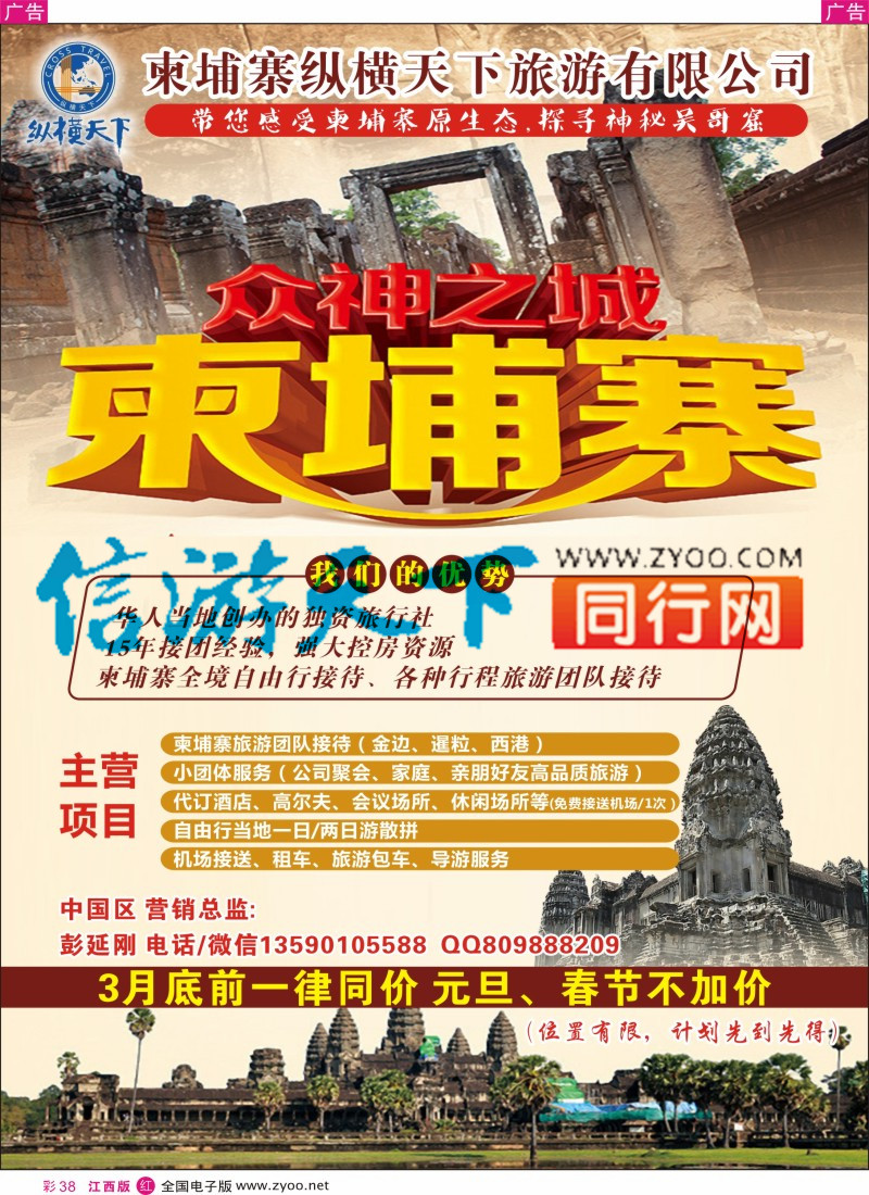 r彩038  柬埔寨地接  纵横天下