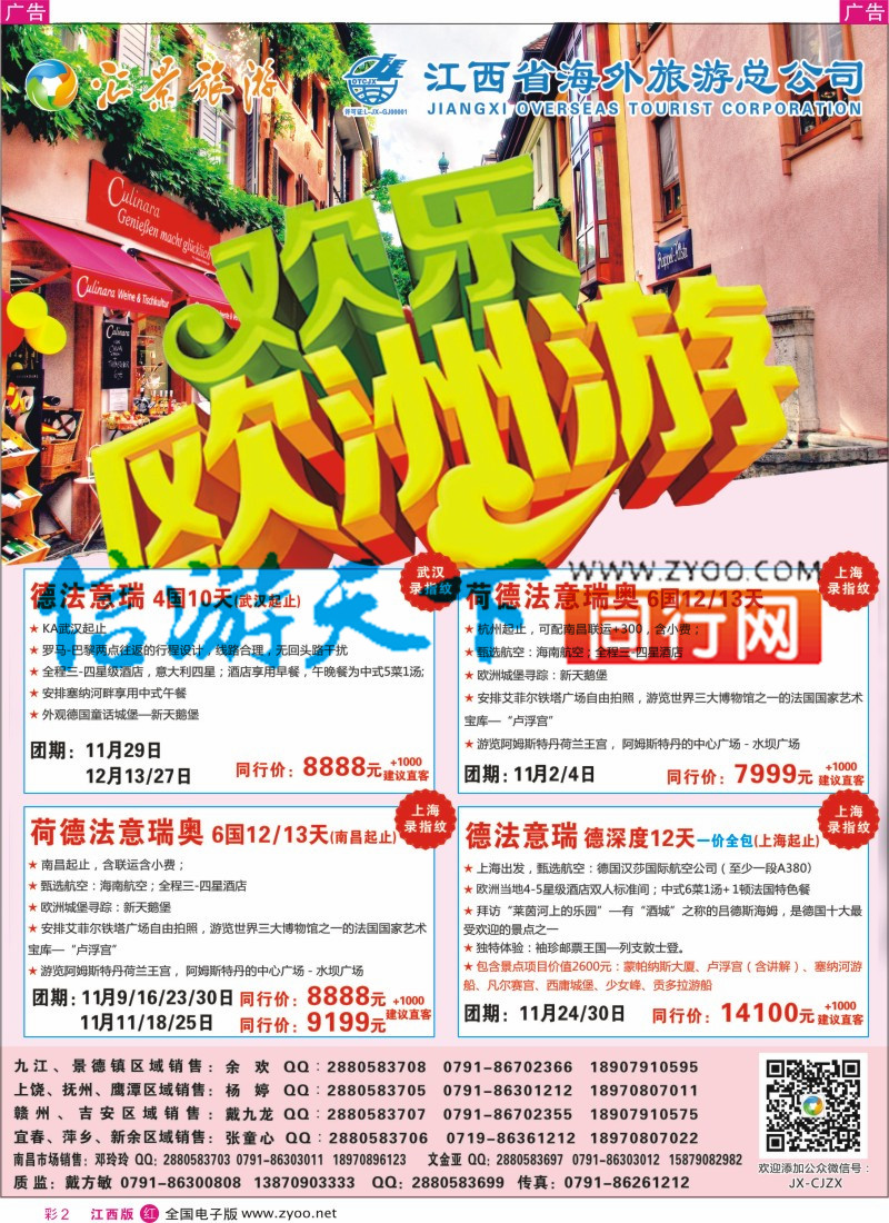 r彩002  汇景旅游-欧美澳新出境同业计划