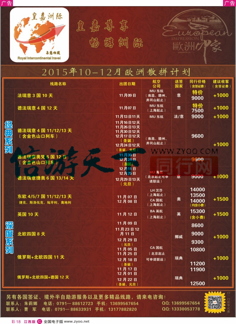 r彩018  皇嘉洲国际-欧澳美游最新计划