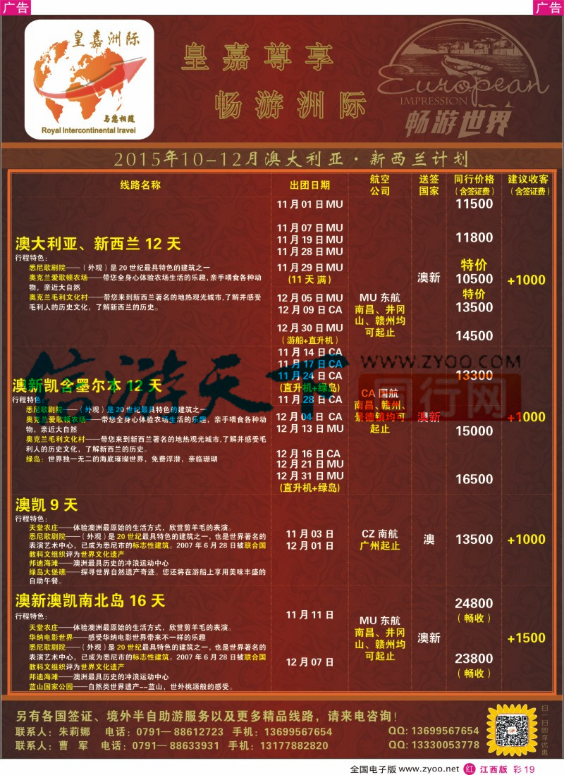 r彩019  皇嘉洲际-澳大利亚、新西兰计划
