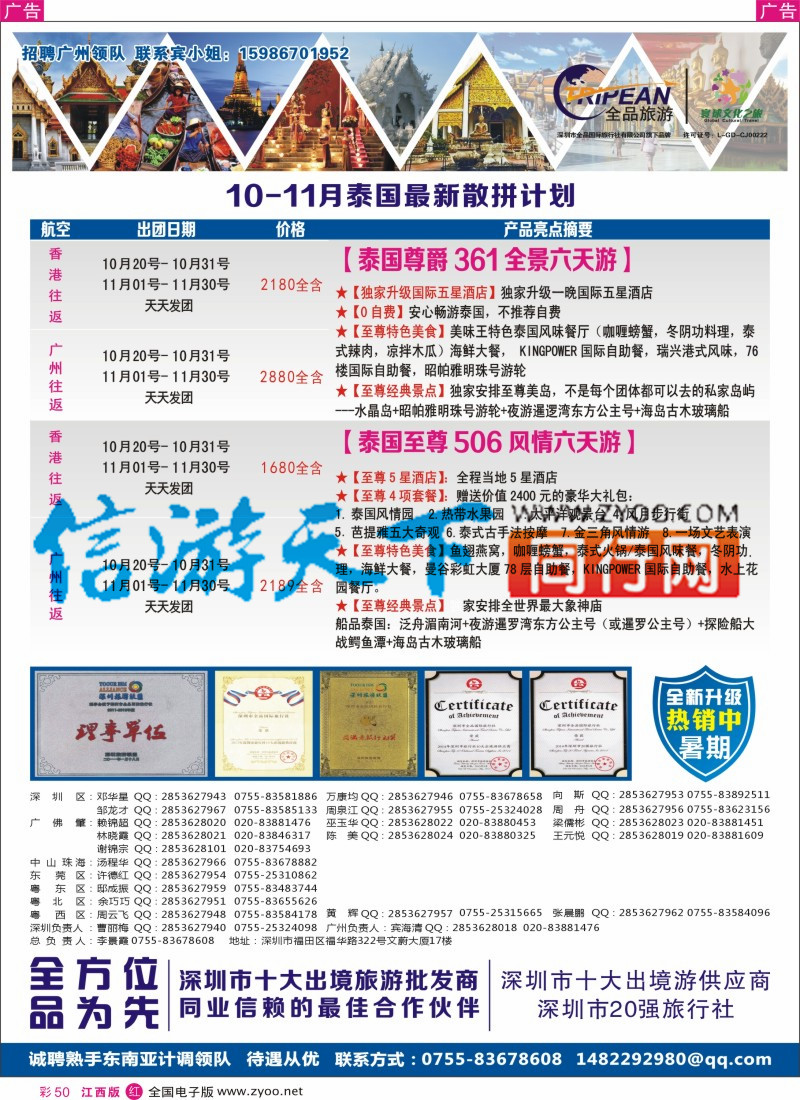 r彩050  寰球文化之旅东南亚专线计划【泰国】