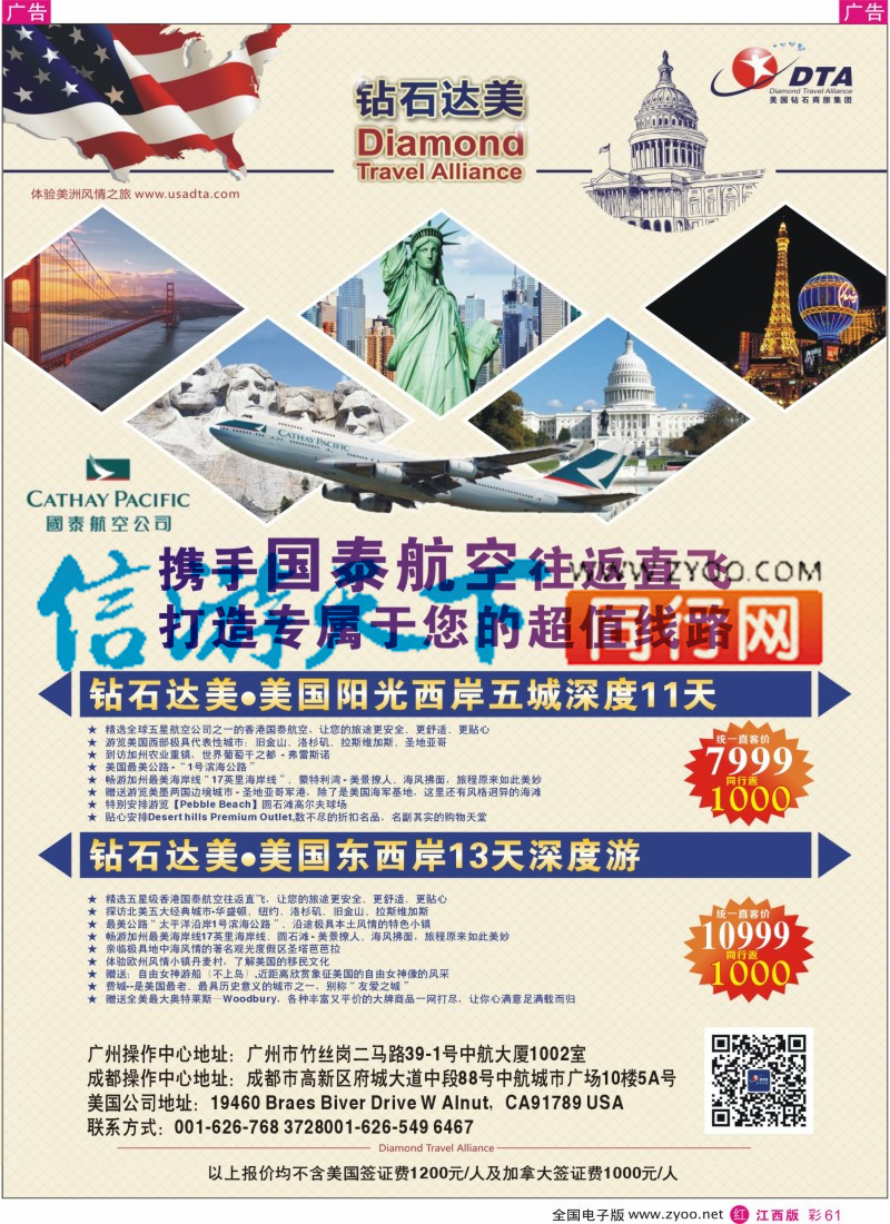r彩061  DTA钻石达美-国泰-震撼超值线路