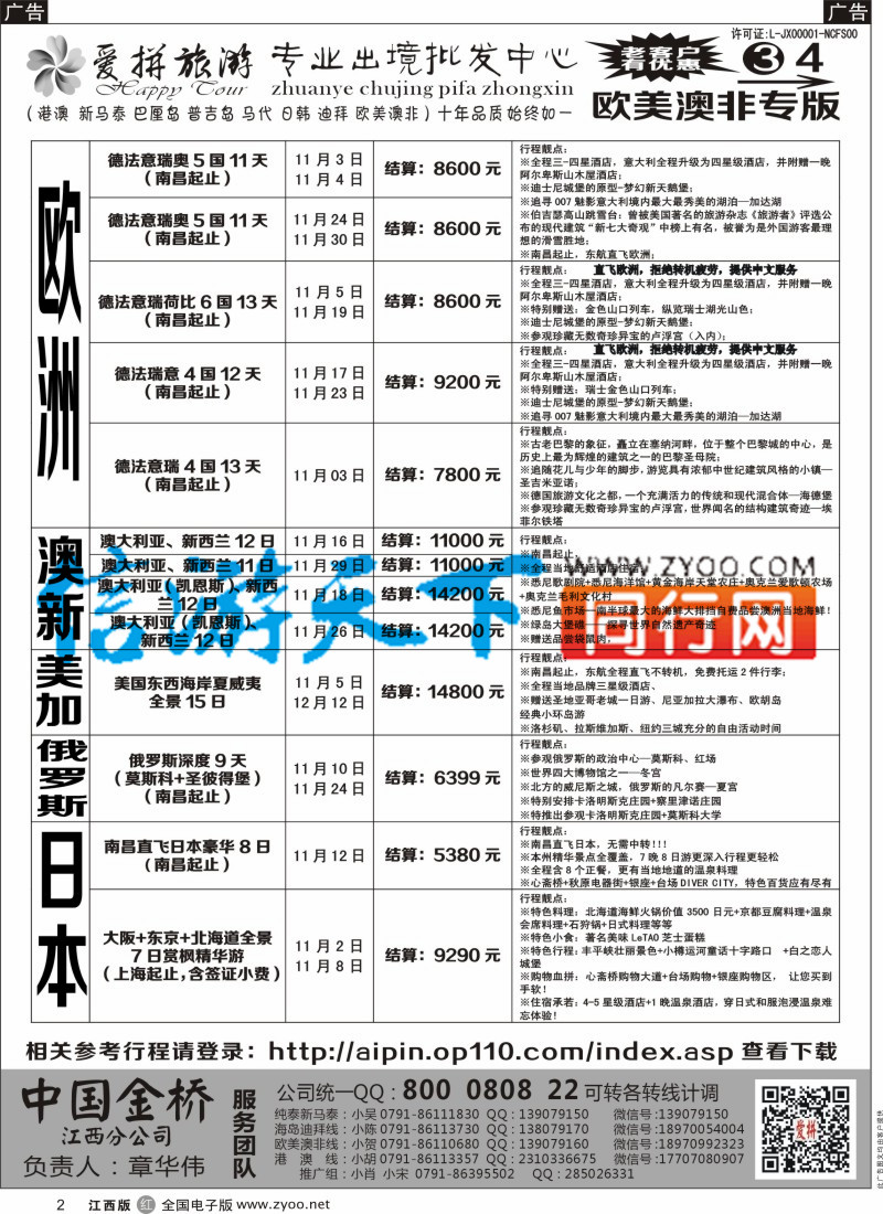 r黑002  爱拼假期-欧美澳新计划