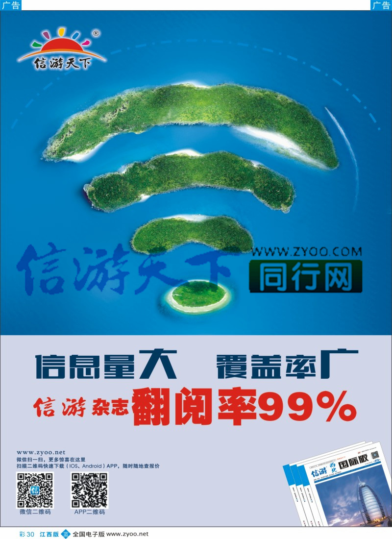 b彩030  信游天下电子版