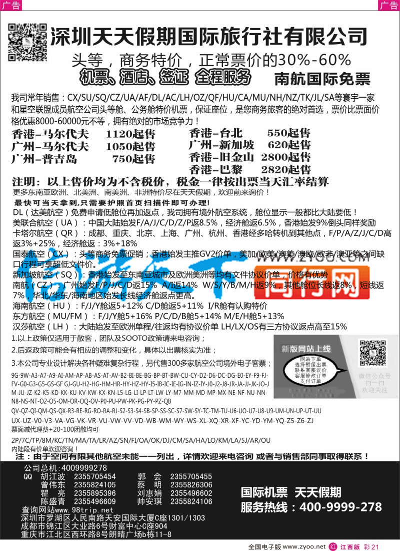 r彩021  深圳天天假期-特价国际机票