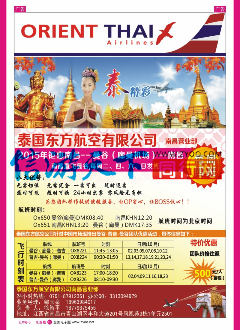 中彩006  泰国东方航空国际有限公司-南昌营业部