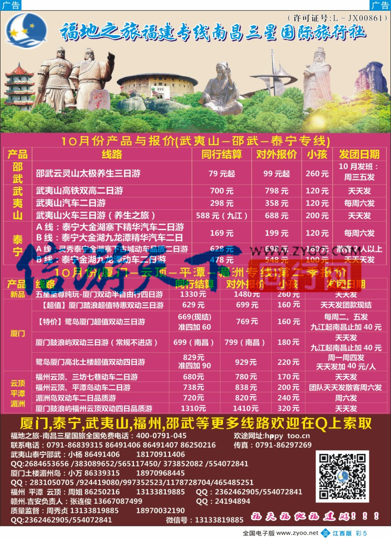 b彩005  福地之旅南昌三星国际旅行社