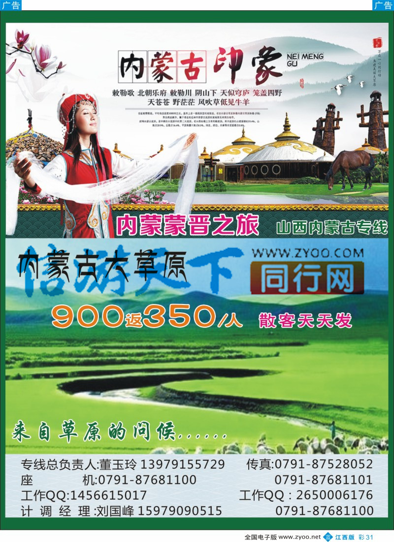 b彩031  内蒙蒙晋之旅-山西内蒙古专线
