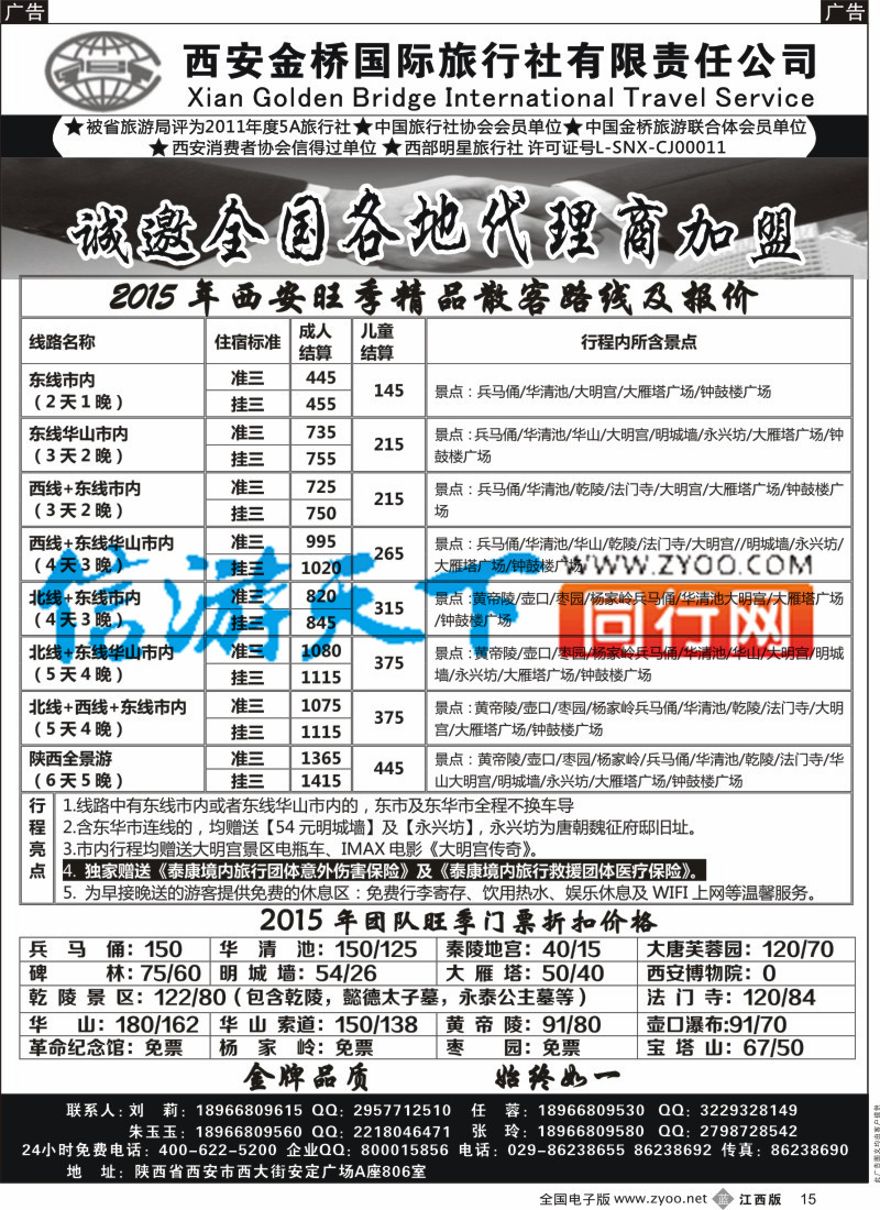 b黑015  西安金桥国际旅行社有限责任公司-西安专线