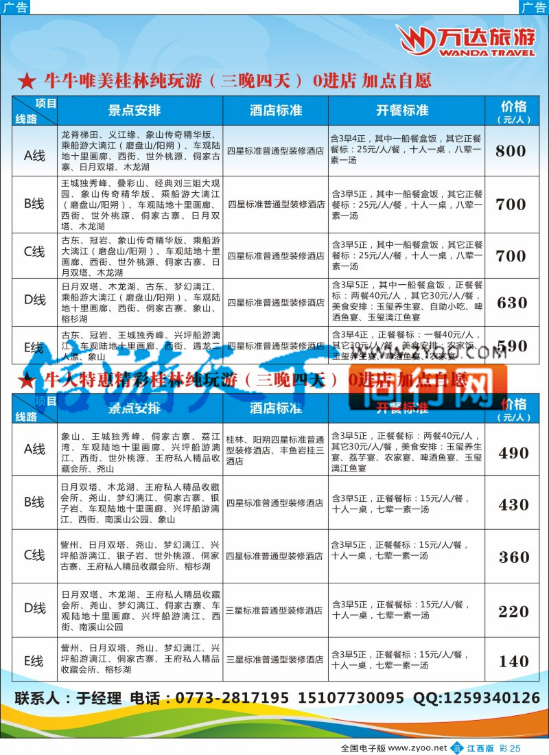 b彩025  桂林万达旅游-桂林专业地接