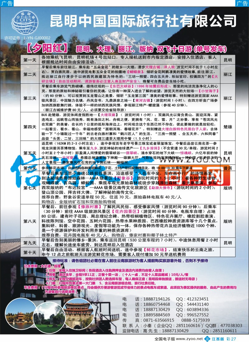 b彩027  云南专业地接-昆明国旅