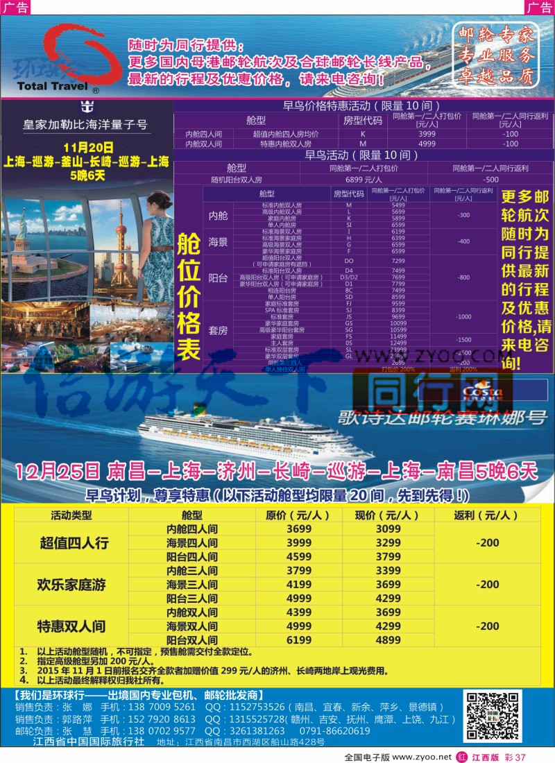 r彩037  中国国旅-邮轮计划