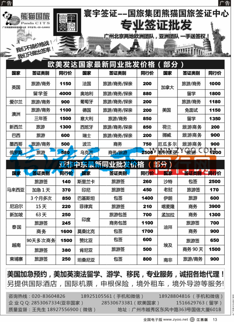 r黑013  寰宇签证-签证，游学，留学，移民！