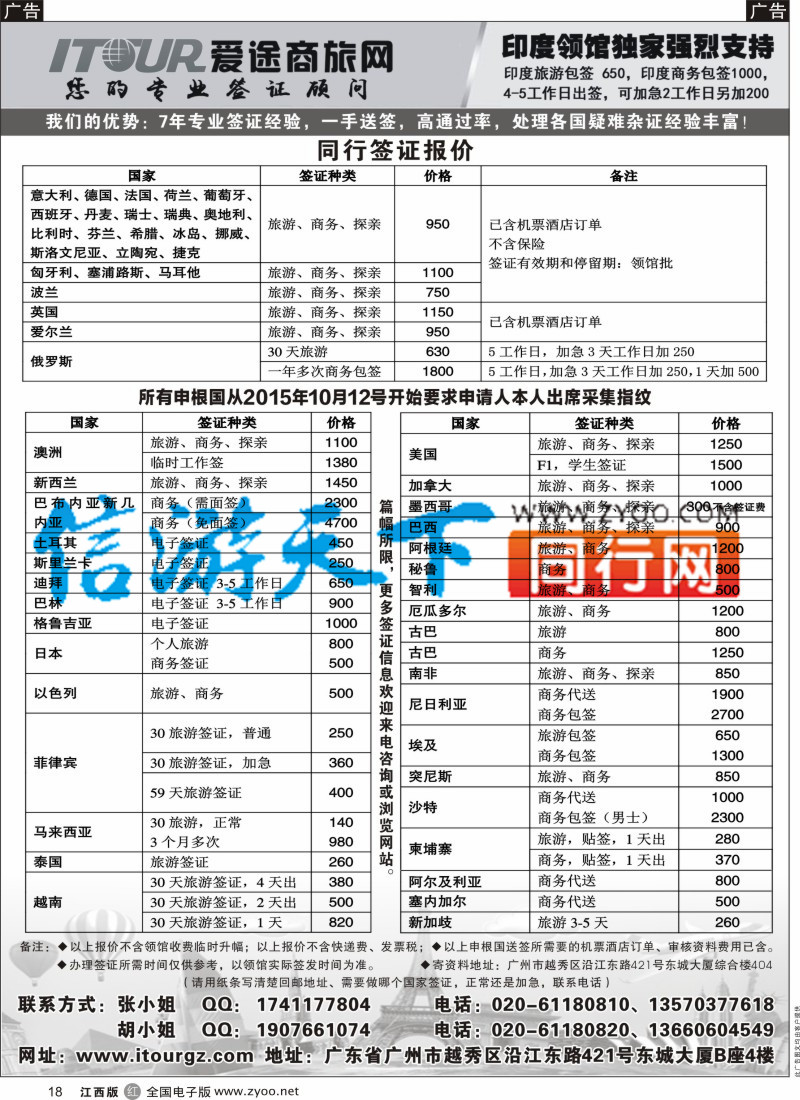 r黑018  广州爱途签证-同行报价