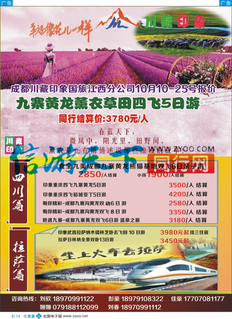 b彩014  赣乡情-川藏专线