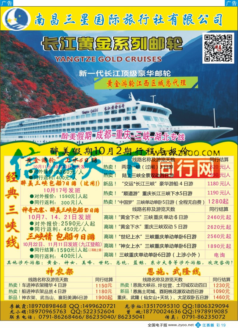 b彩019  南昌三星国际旅行社-醉美假期成都、重庆、三峡、湖北专线