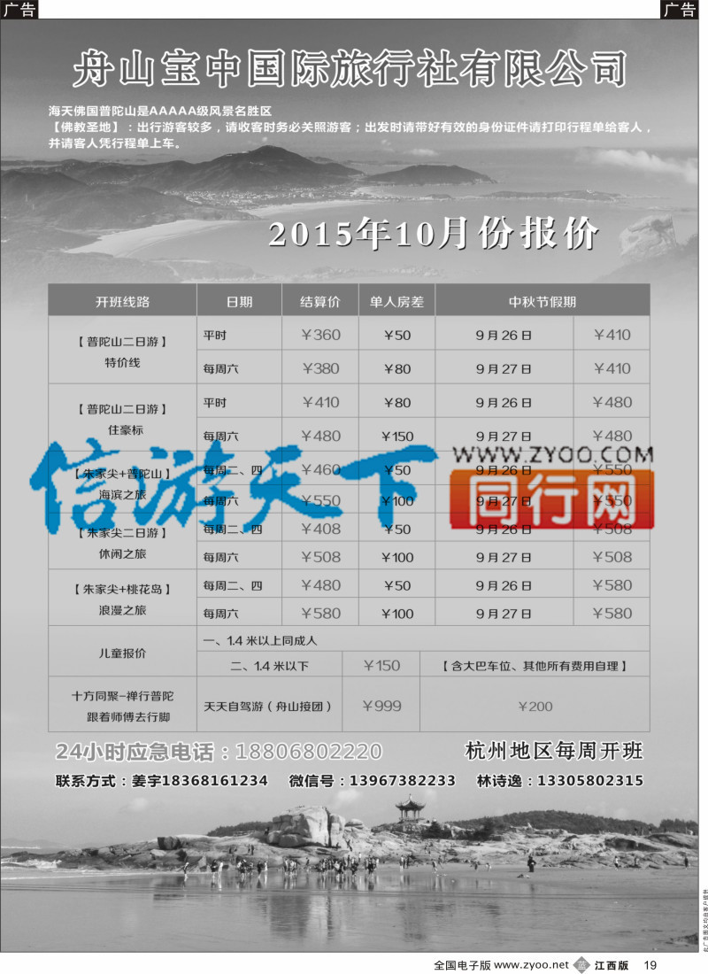 b黑019  普陀山10-11月特价