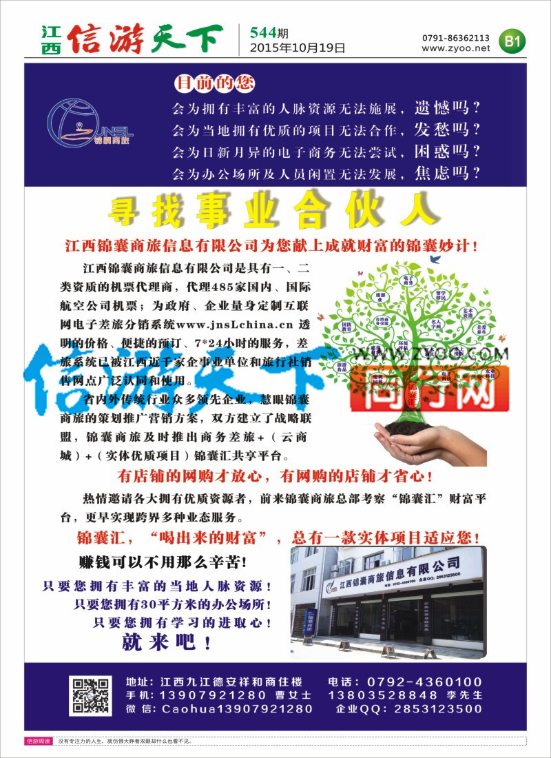 B1 中旅假期-招募计划