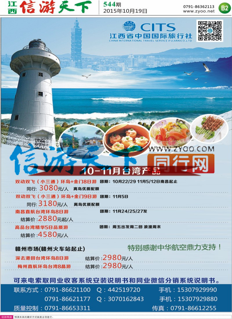 B2 中国国旅-台湾计划