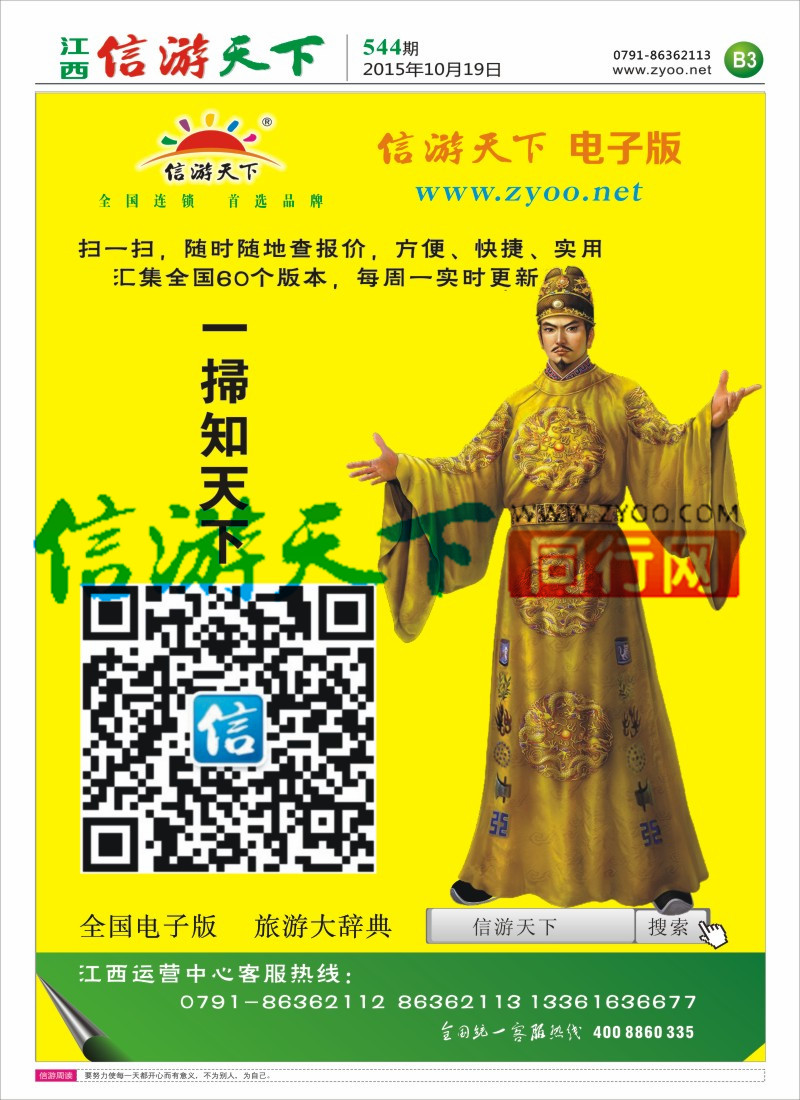 B3 信游天下-微信电子版