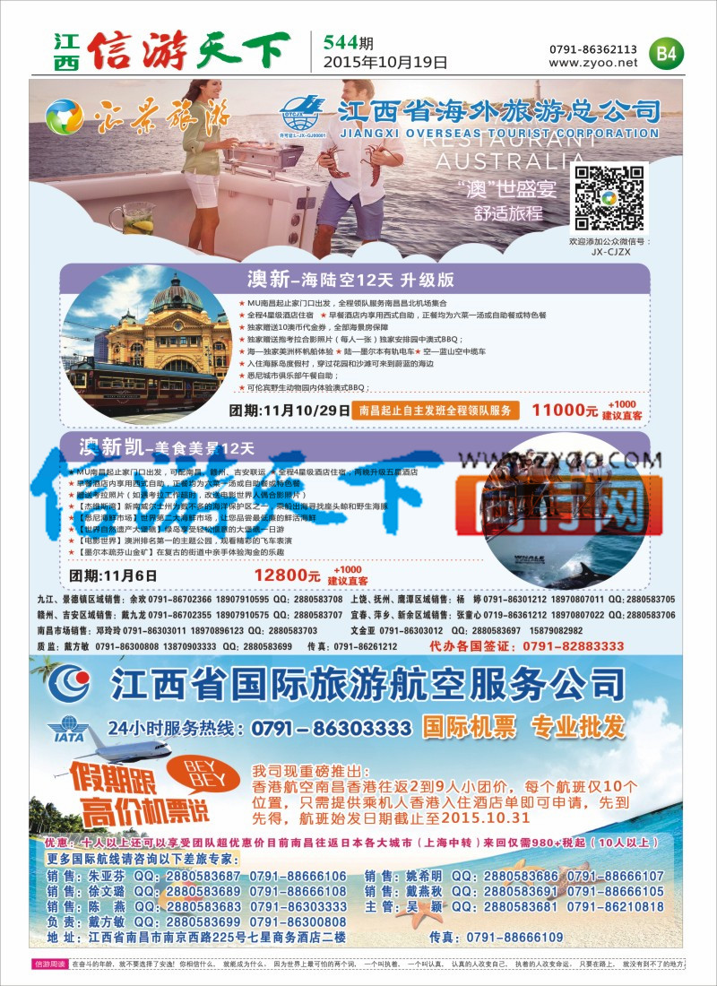 B4 汇景旅游-机票 签证