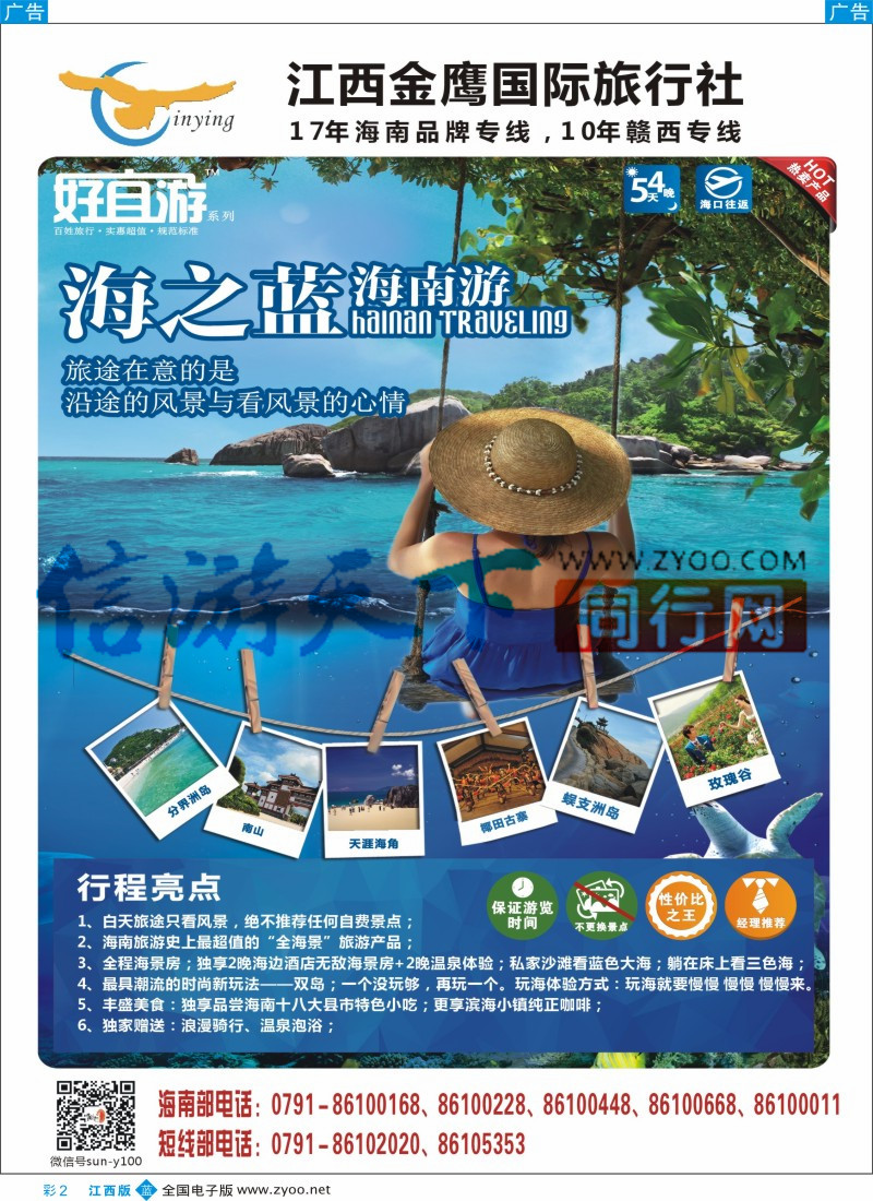 b彩002  金鹰国旅-海南计划